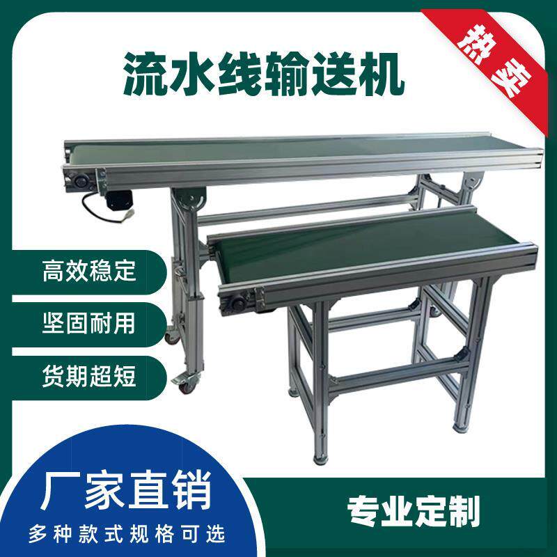 小型输送机快递物流食品加工输送设备配套一体化流水生产线传送带