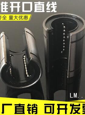 开口直线轴承LM10 12 16 20 25 30 35 40 50OPUU钢保持架耐高温GA
