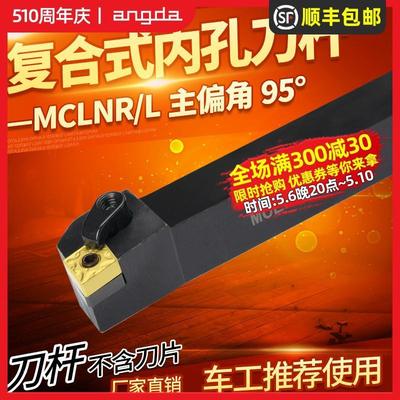 数控机床刀具车削刀杆95度外圆车刀MCLNR2020K12菱形端面机加刀杆
