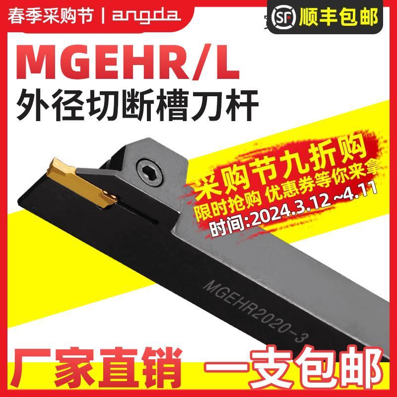 数控切刀切断刀杆 MGEHR2020-3槽刀割刀杆 切槽车刀车床机夹刀具