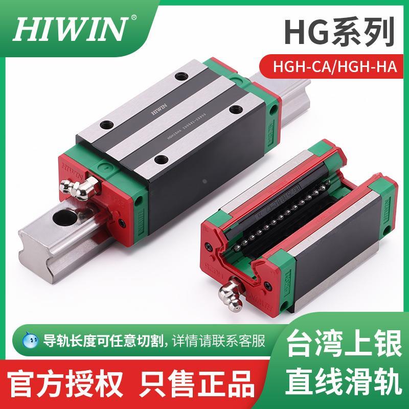 HIWIN台湾上银直线导轨滑块HGH20CA线性滑轨HGW20R