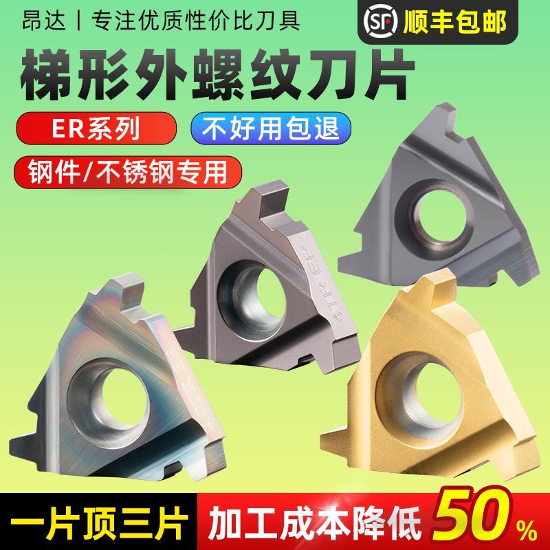 昂达数控梯形T型外螺纹刀片22ER  6.0 4.0 5.0TR钢件专用螺纹车刀