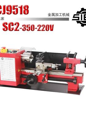 西马特SC2/350/220V 微型家用金属小车床加工小型机床教学diy工具