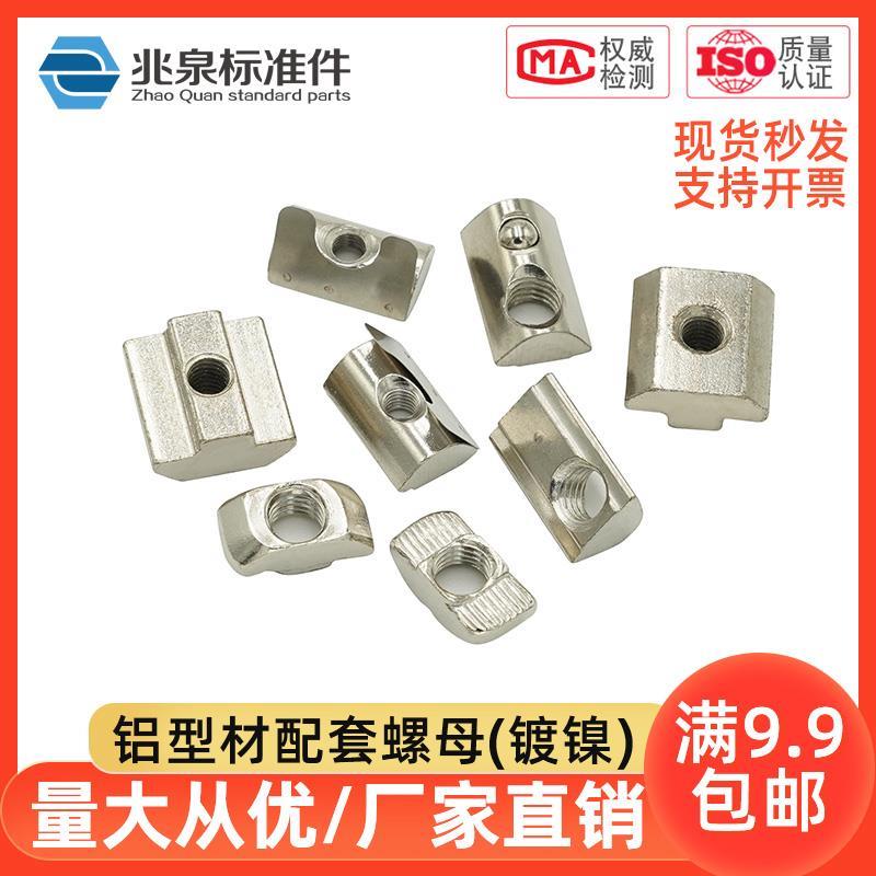 铝型材螺母T型滑块钢珠弹性弹片欧标国标20/30/40/45M6M8锤头船型