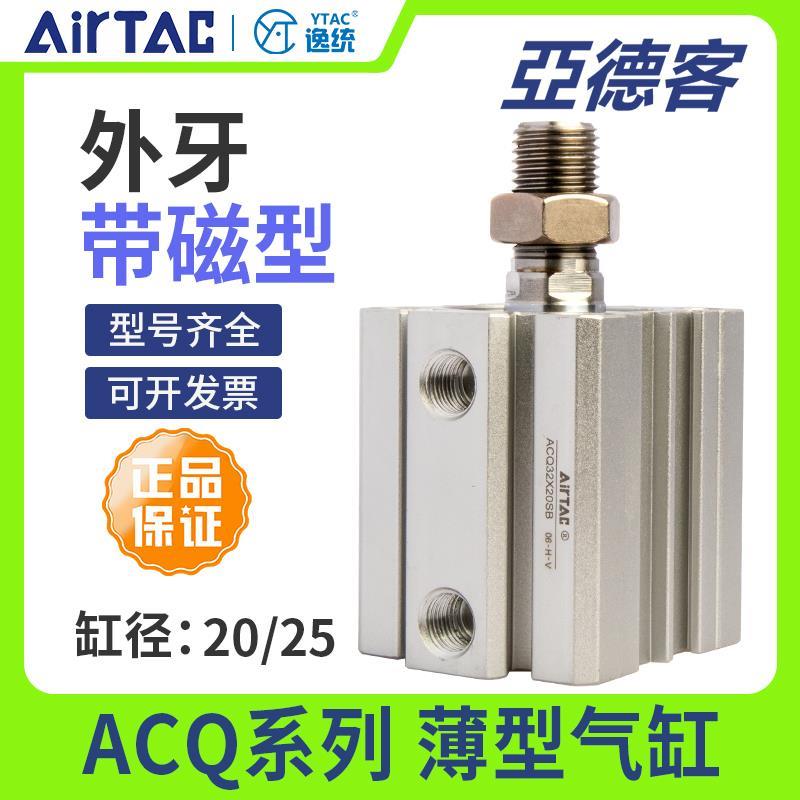 亚德客小型气动薄型气缸ACQ20/25X10/15/20/25/30/40X50/75/100SB