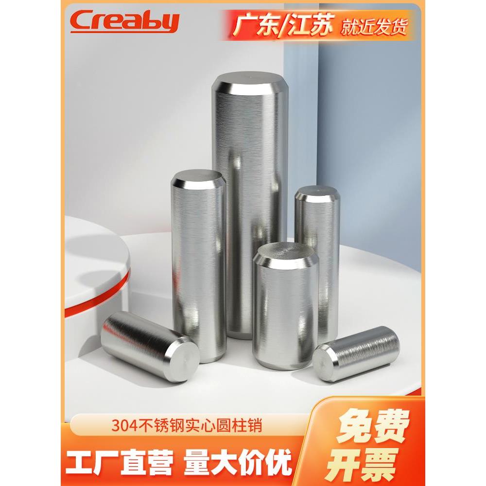304不锈钢实心圆柱销钉定位销固定销精密实心销子M2M3M4M5M6M8M10