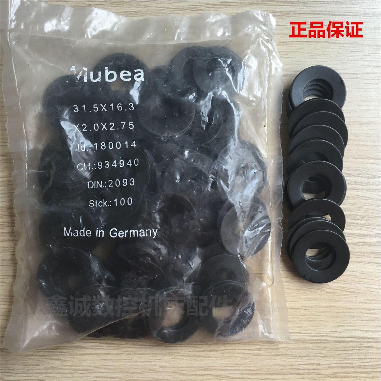 原装德国正品德国莫贝尔Mubea BT40主轴弹片  碟型弹簧 主轴弹簧