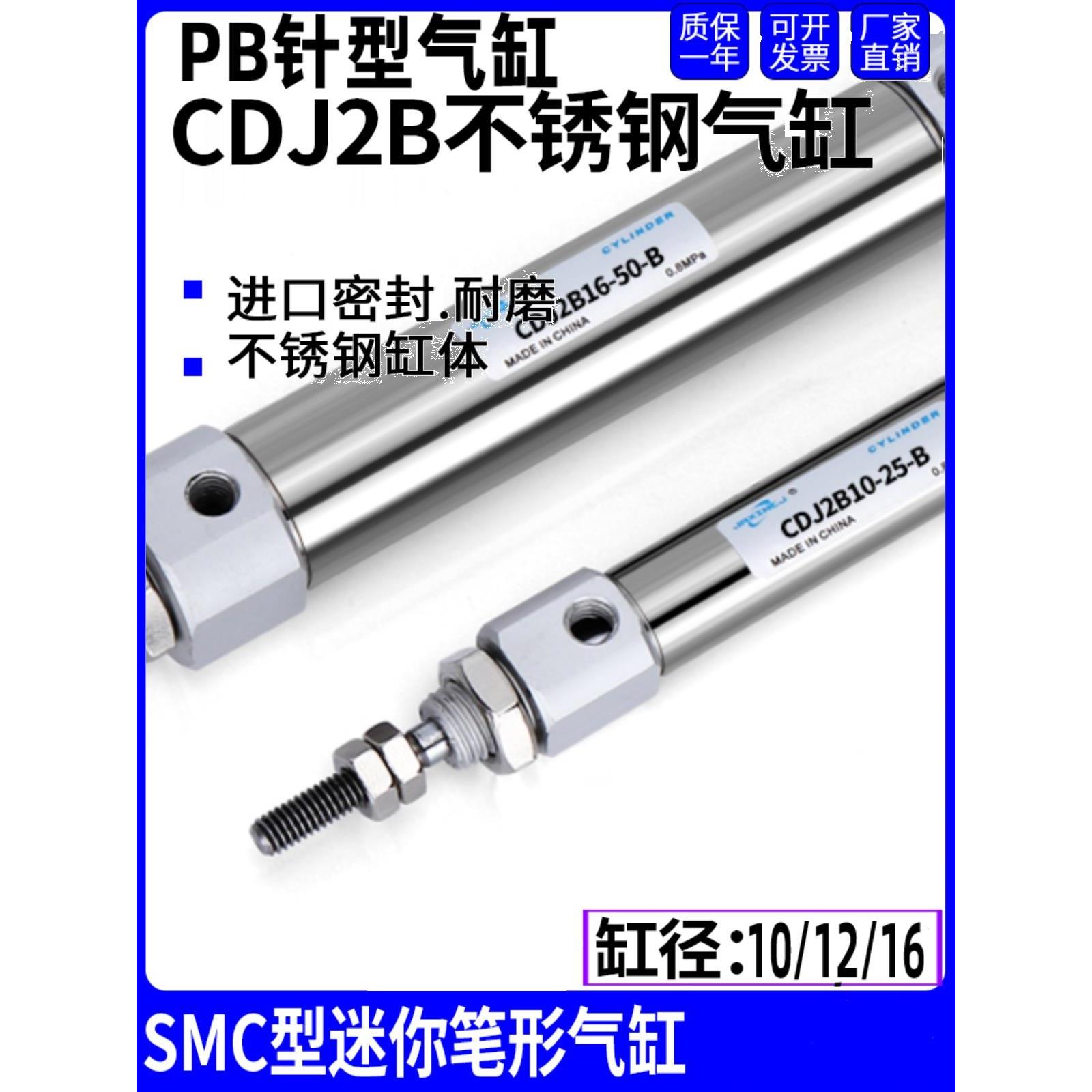 PB小型迷你气缸CDJ2B 10/12/16-10-20-30-50-75-100B针型笔型气缸