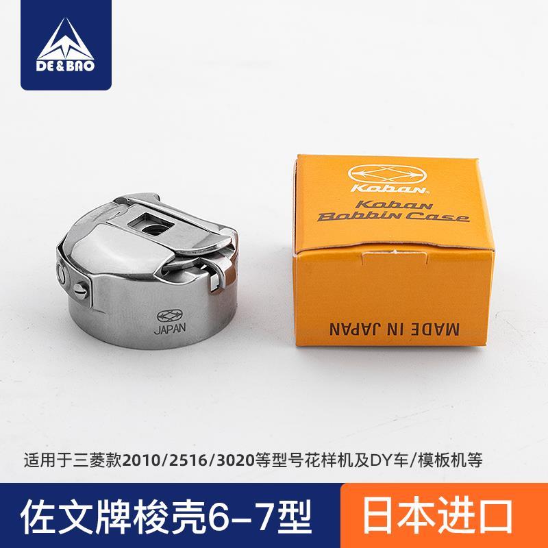 日本进口佐文梭壳2516 3020电脑花样机梭壳KOBAN SC33-LNS 6-7