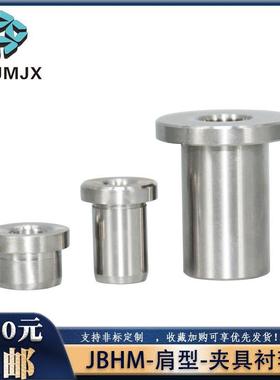 定位销用衬套带肩型夹具用衬套定位销套JBHM套筒耐磨钢套滑套CTHM