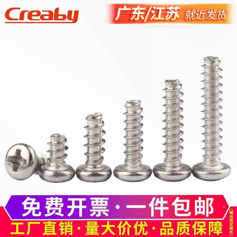 304不锈钢圆头平尾自攻螺丝钉PB十字盘头自攻螺钉M1M2M3/M3.5M4M5