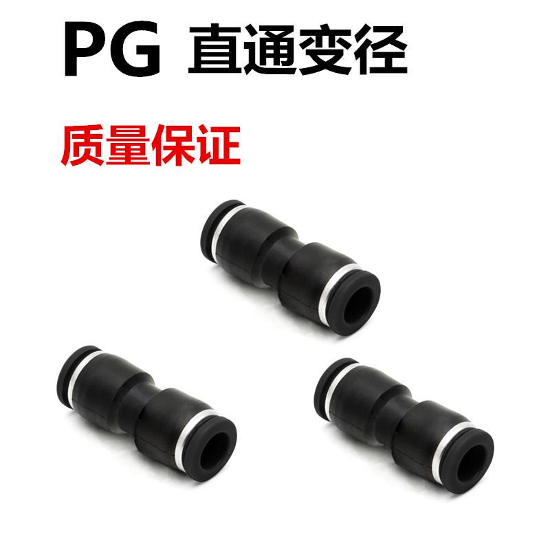 黑色塑料直通变径快速接头PG6-4 PG8-6 10-8 10-6快插直通接头