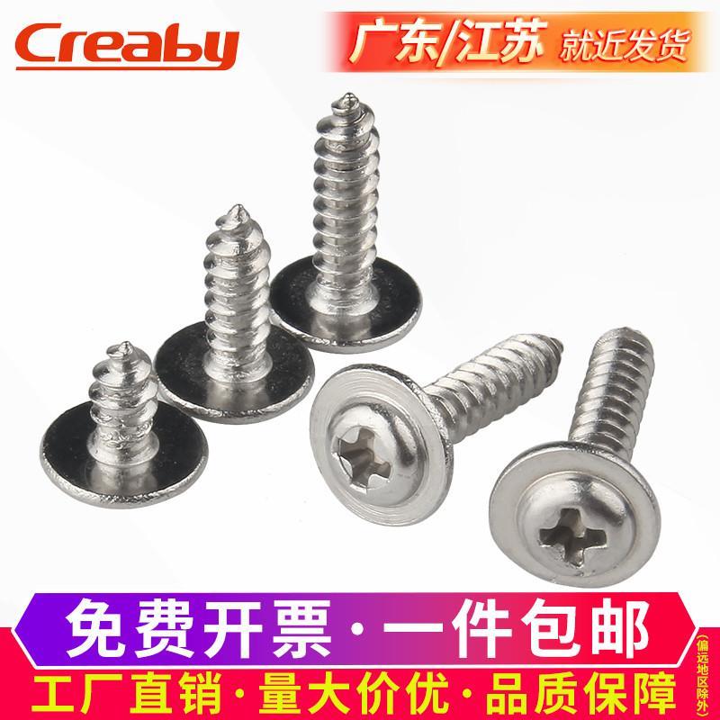 304不锈钢圆头带垫自攻螺丝钉十字盘头带介自攻钉M1.4/M1.7M2M3M4