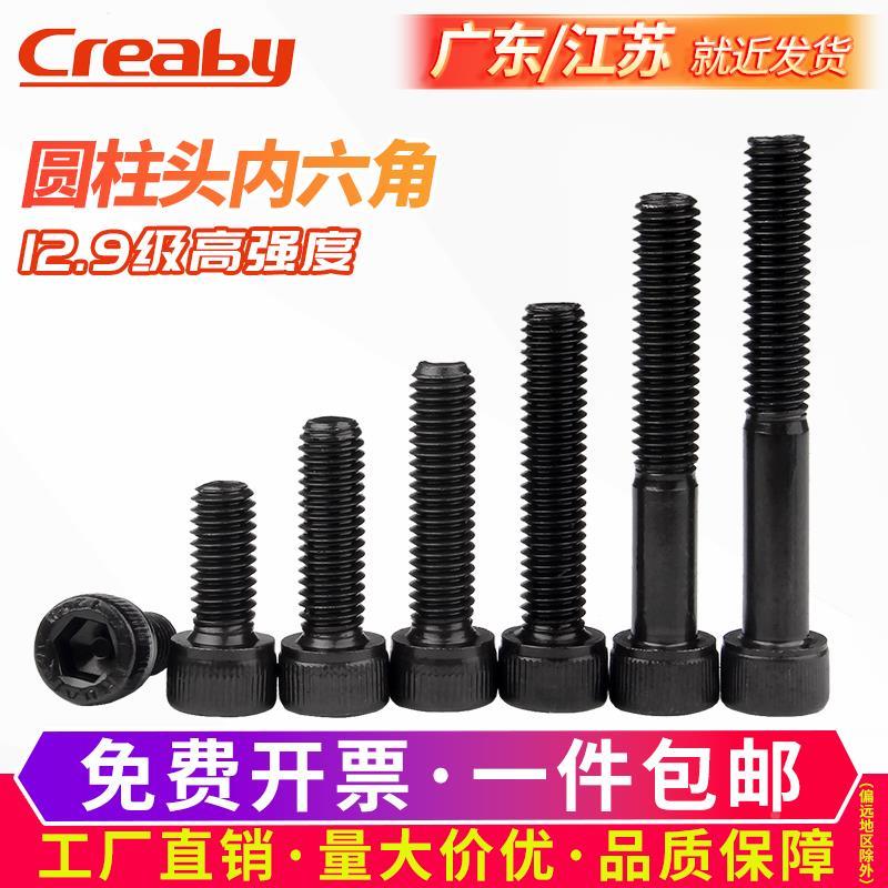 12.9级内六角螺丝全牙高强度螺栓杯头圆柱头螺丝钉M3M4M5M6M8-M20