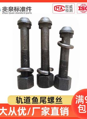 鱼尾板螺丝道夹板螺栓连接板钢轨轨道M16M18M20M22M24*80x135x145