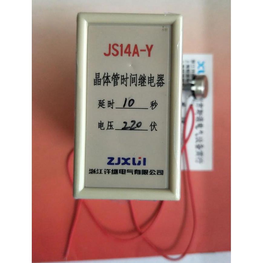 许继JS14A-Y外接电位器时间继电器10S/60S/30S/5S/180S220VJS14AS