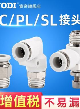 PC SL PL白色S/PA快速接头螺纹直通气管快插6/8/10/12-m5 1 2 3 4