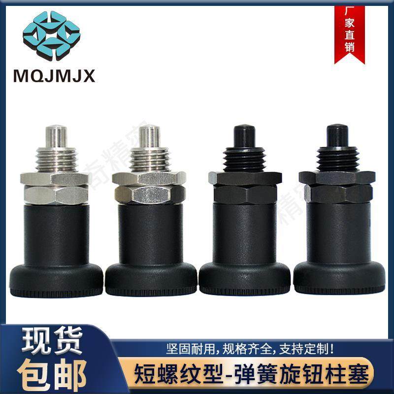 旋钮柱塞PXSK短螺纹弹簧销树脂旋钮定位销PXRK复位自锁分度销XNSK