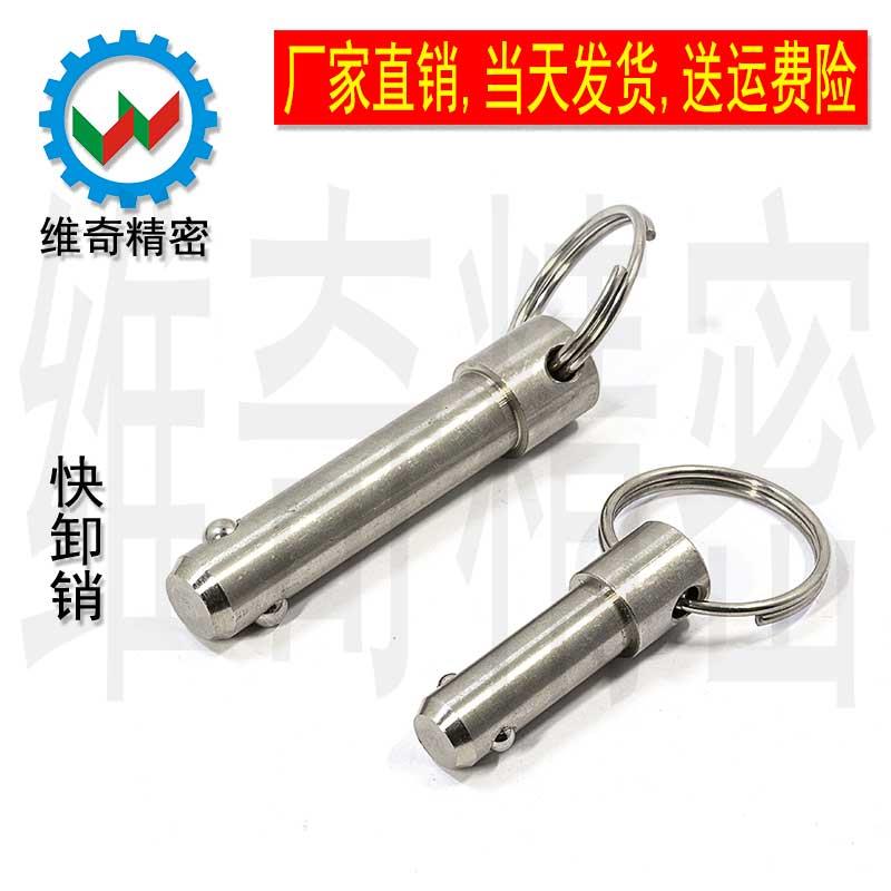 插销 快卸销 球头锁紧销 弹簧型 直径8 10  VCN114 现货 厂家促销