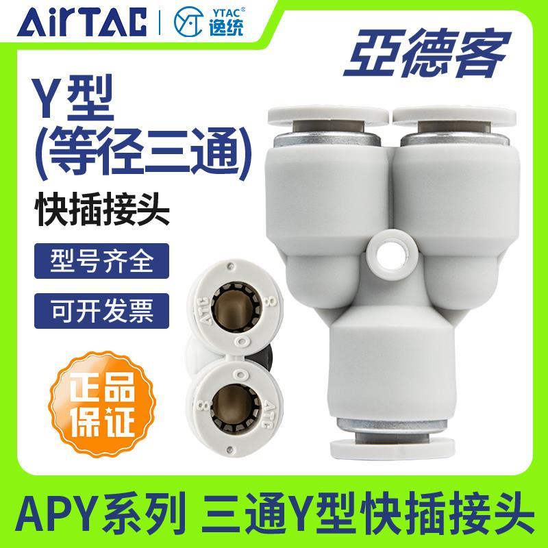 亚德客气动气管快插接头PU快插Y三通PY4/6/8/10/12气管灰白色塑料