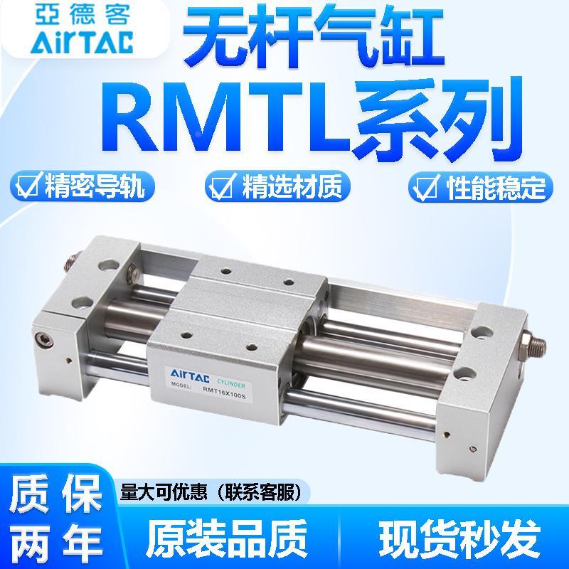 无杆气缸RMTL10 16X50S 100S 20X150S 200S 25X250S 32X300 500SA