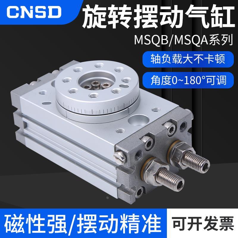 SMC型旋转气缸气动MSQBA10A20A30A50A70A100AR90180度HRQ摆台摆动