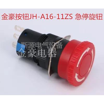 金豪按钮A16-11ZS 急停旋钮自锁开关 LAS1-11ZS 3脚 金属急停按钮