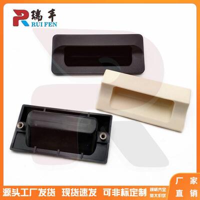 嵌入式ABS塑料暗内装拉手把手扣手XAD41/42/81/82-A70-90-110-140