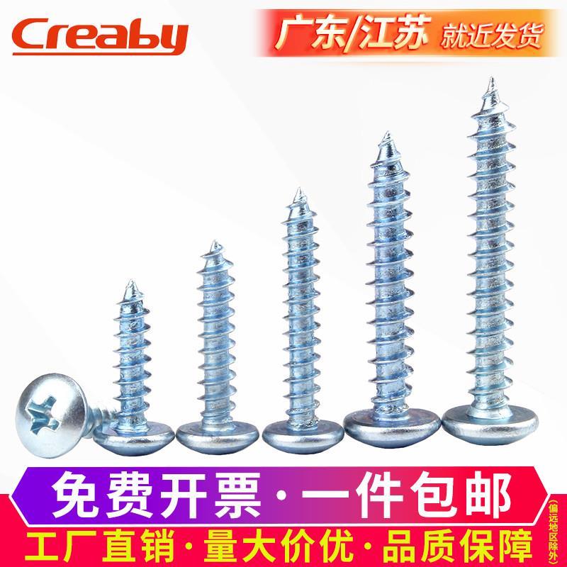 加硬镀锌十字大扁头自攻螺丝大头自攻钉TA蘑菇伞头尖尾螺钉M4M5M6