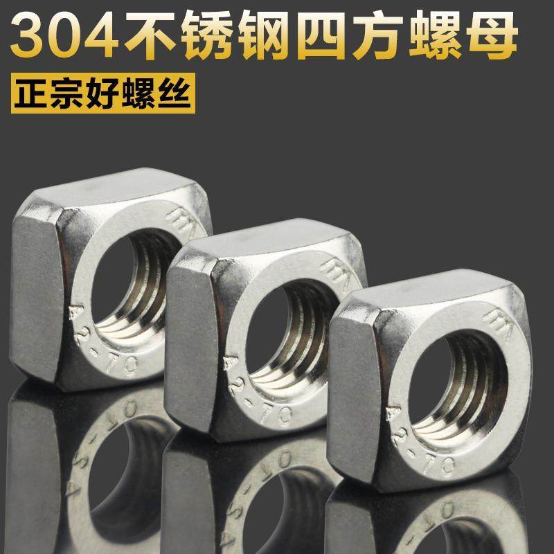 304不锈钢四方形螺母四角螺帽正方形螺母四方螺丝帽M3M4M5M6M8M10,3C数码配件,USB多功能数码宝,淘宝优惠券,粉丝福利购,淘宝优惠卷