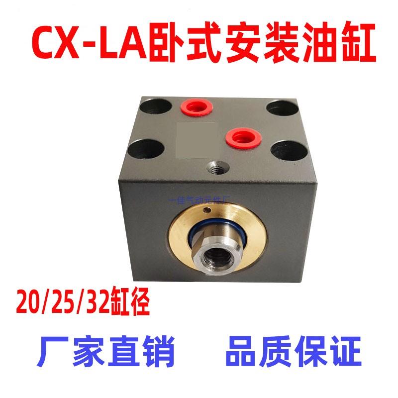 薄型油缸液压油缸CX-LA20/25/32X10X20X30X40X50卧式安装油缸油泵