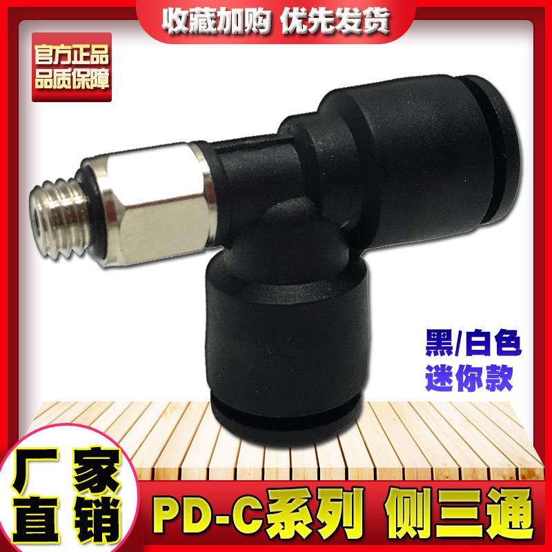 微型迷你接头PD4-M5C螺纹T型侧三通M3 M5 M6接3 4 5 6mm气管快速
