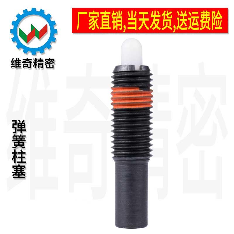 NPJS NPJL NPJH NPJX 弹簧柱塞 顶丝 定位柱 弹簧销 POM销 现货