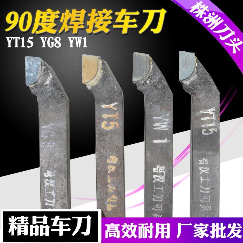 YT15 YG8 YW1 外圆车刀 90度 焊接车刀|合金车刀|钨钢车刀12-25方