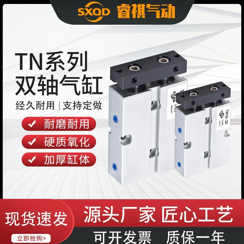 SXQD双杆双轴TN小型可调大推力气缸TN16-10/20/30/40/50/60/70/75