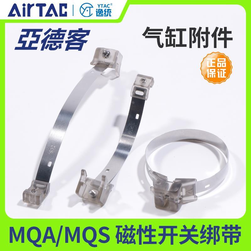 亚德客磁性开关气缸绑带F-MQS/MQA8/10/12/16/20/25/32/40/50/63