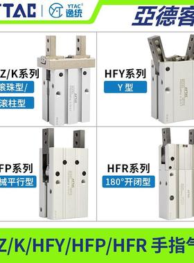 亚德客气动手指气缸HFZ/HFY/HFP/HFR/HFK10 16 20 25 32 平行夹爪