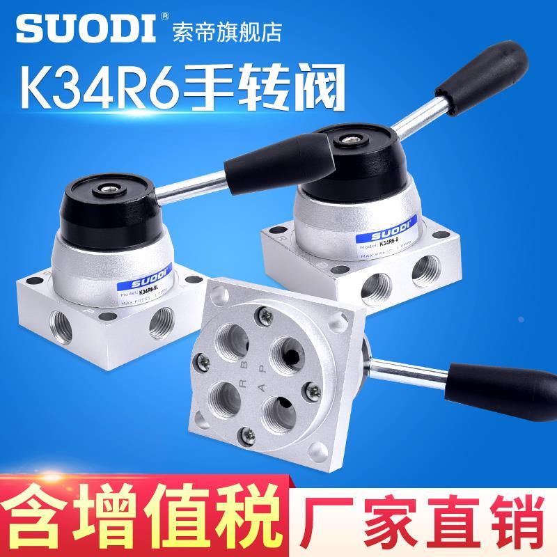 气动开关K34R6-8D手动换向阀L三位四通手转阀K34R6-8 L气缸控制阀