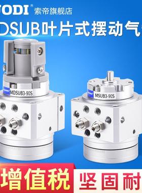 MSUB7-180S叶片式摆动气缸MDSUB1/3/7/20-90S/180S旋转气缸