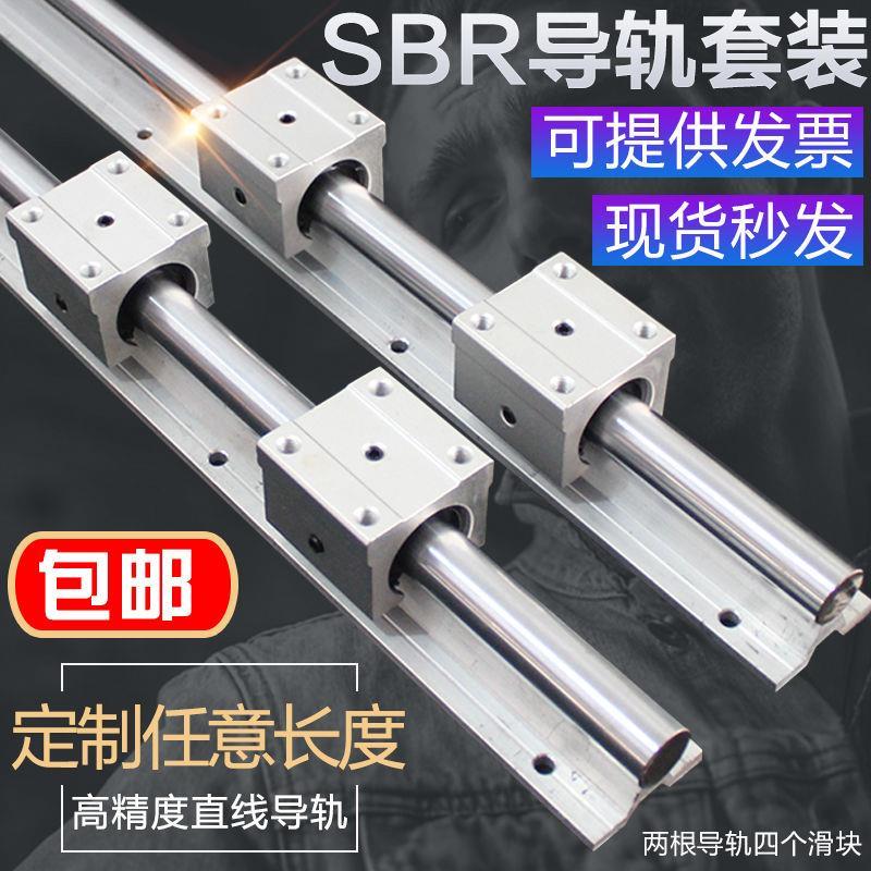 sbr铝托光轴滑轨直线导轨精密滑台推台定位圆柱轨道滑块套装镀铬