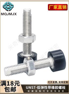 UNST橡胶螺栓低弹性黑色胶垫不锈钢螺丝全螺纹锁紧固定螺柱M56810