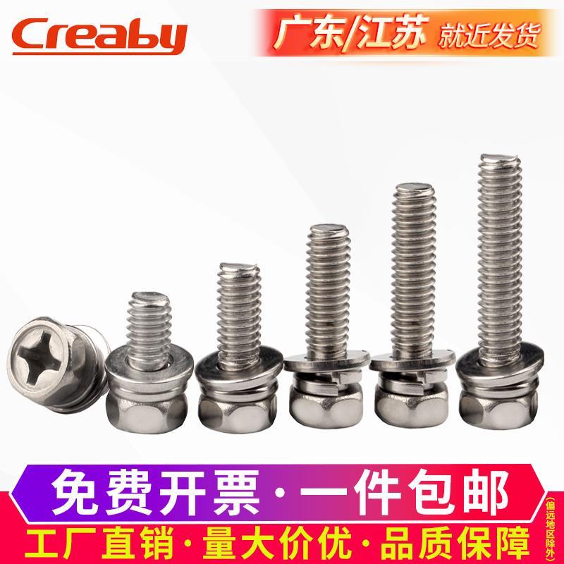 304不锈钢十字外六角三组合螺丝带平垫弹垫螺钉螺栓M3M4M5M6M8M10
