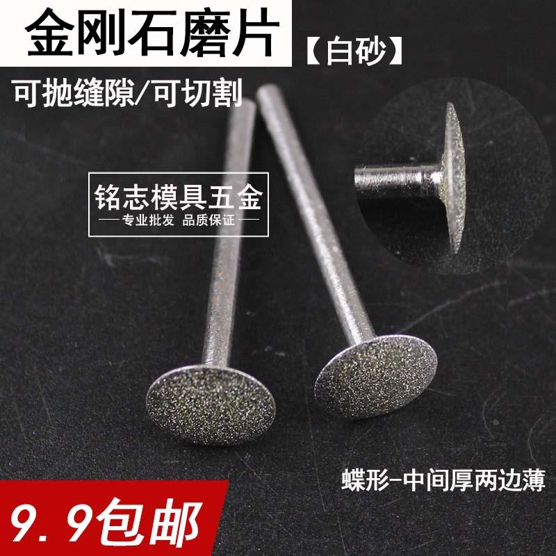 金刚石磨头 切片 玉石翡翠玉雕工具 金刚砂磨针切割抛光缝隙 碟形