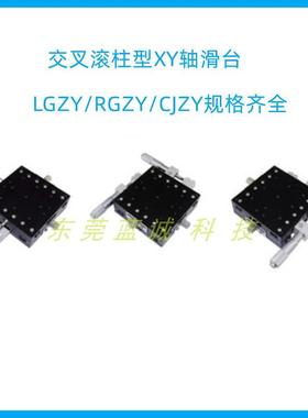 交叉导轨型滑台CGZY90 /LGZY100 /RGZY120 /LGZY60 /CGZY80位移台