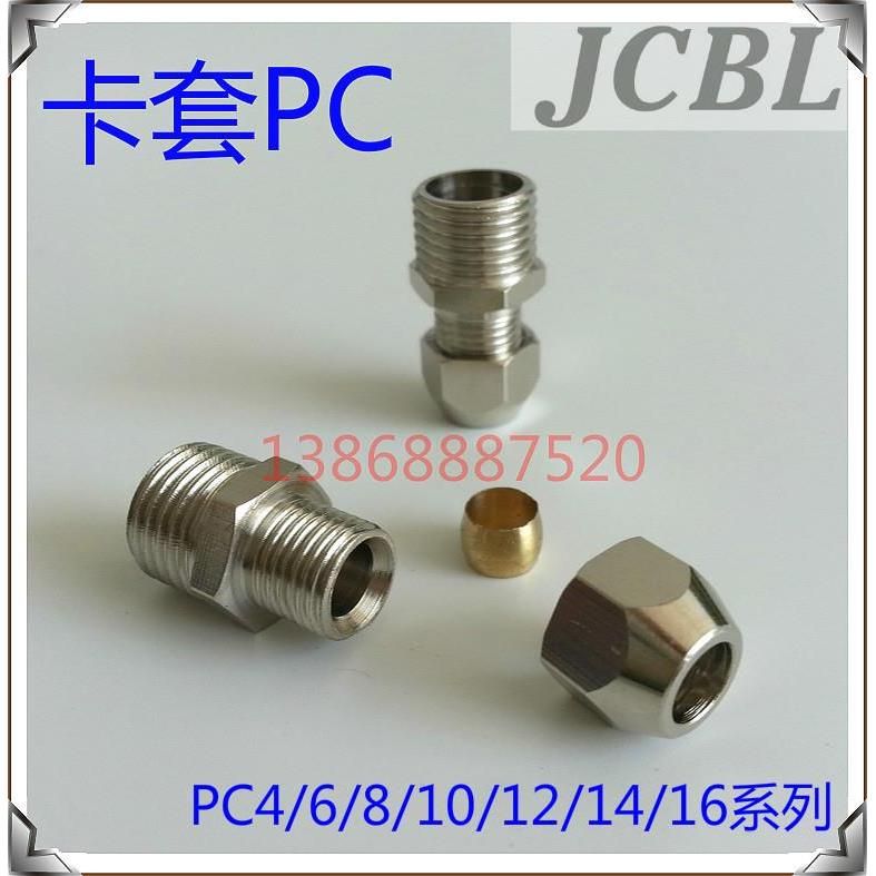铜卡套PC4-M5/M8金属管卡套直通PC4-01 8-02 10-03 6-M6卡管接头