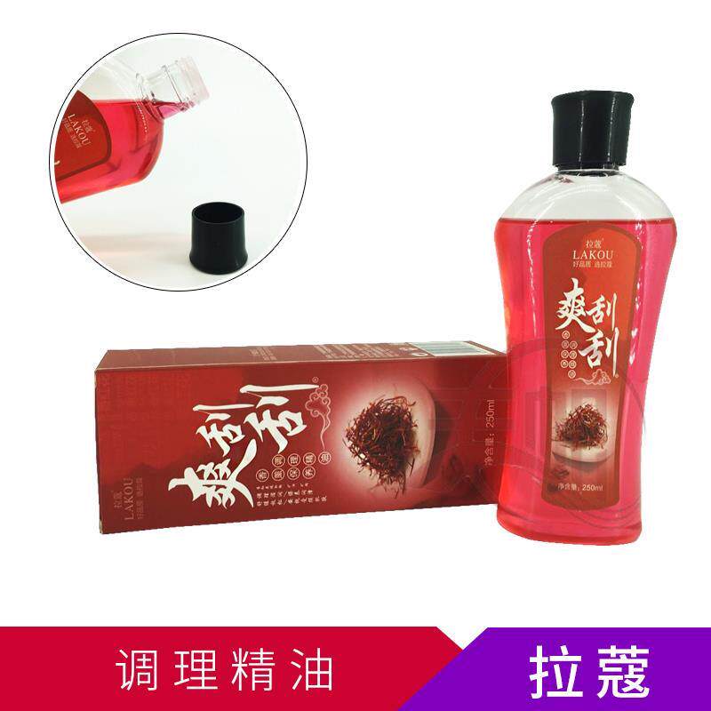 拉寇刮痧油调理精油250ml大瓶推拿按摩香薰保养家用番红花油植物