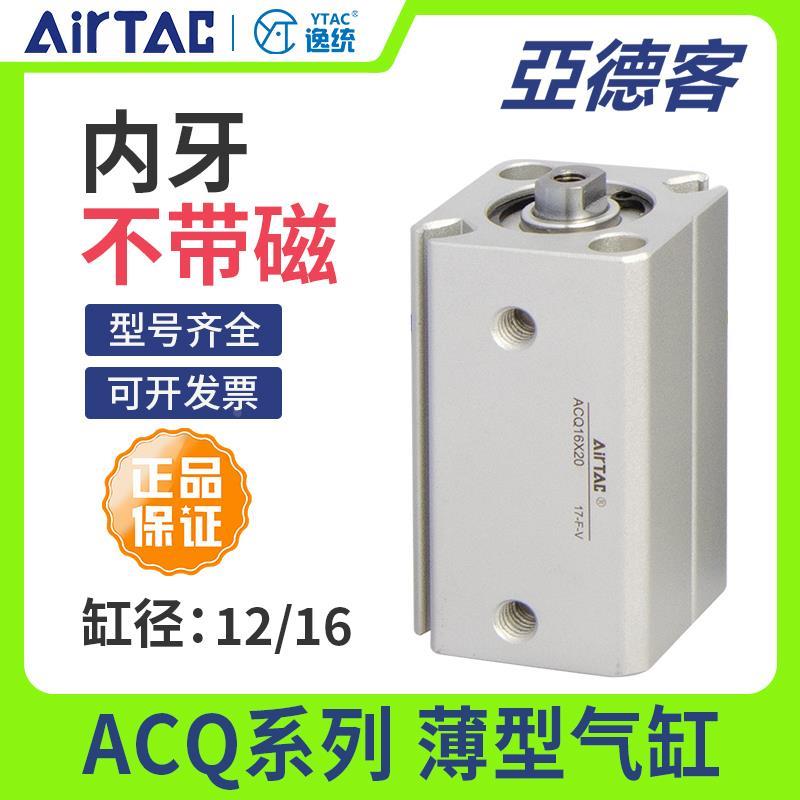亚德客小型气动薄型气缸ACQ12/16X5/10/15/20/25/30/35-40X50/60