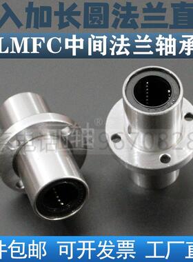 加长圆法兰直线轴承LMFC10 12 16 20 25 30 3540LUU中间法兰LMFM