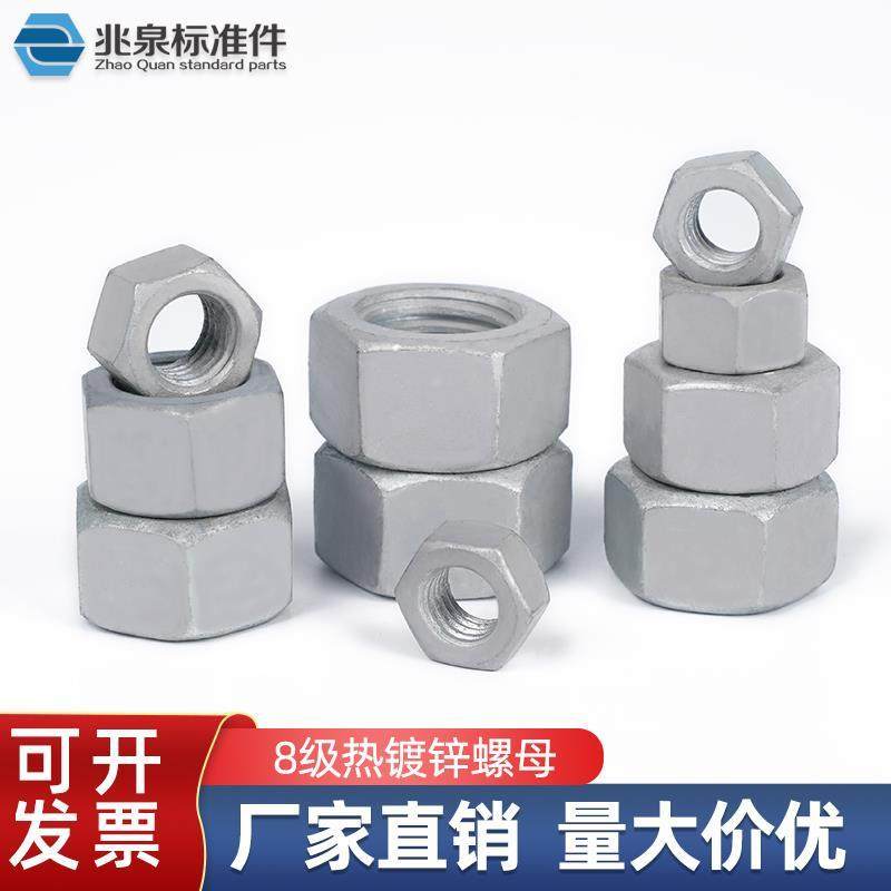 8级热镀锌外六角螺母热浸锌扩孔六角螺丝帽大全M6M8M10M12M20-M42