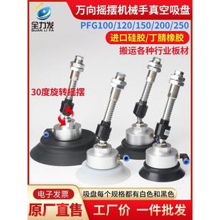 200工业吸盘气动 150 机械手真空吸盘万向摇摆吸盘座PFG100 120
